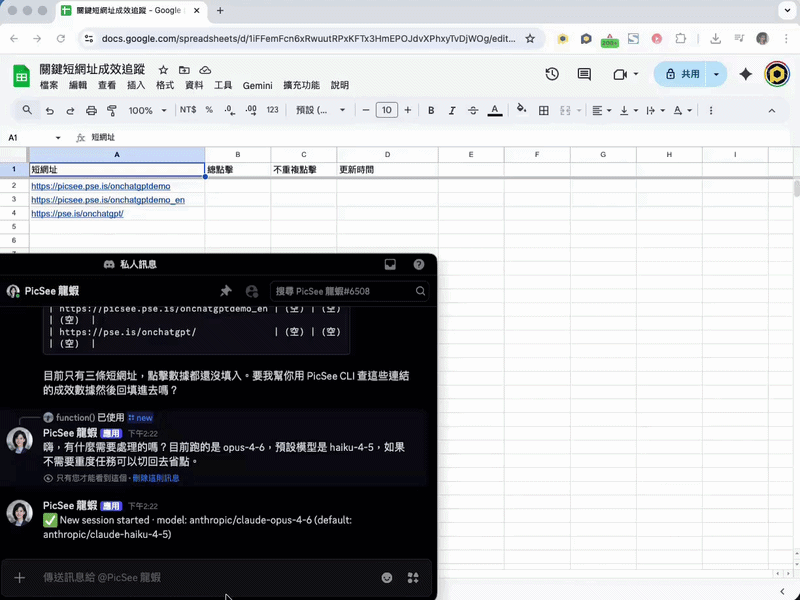 PicSee 推出「縮網址 Skill」！搶佔 AI Agent 市場 