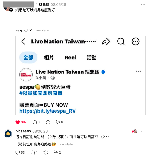 圖:PicSee 小編在海巡時介紹自家功能,得到不錯的互動。 圖:PicSee 小編在海巡時介紹自家功能,得到不錯的互動。