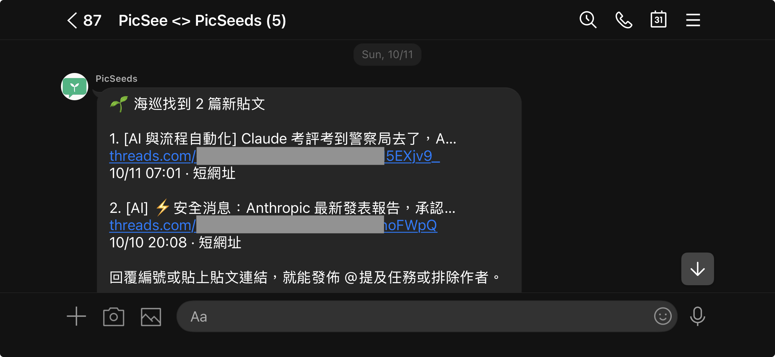 圖:設定 LINE 推播後,可以第一時間在 LINE 收到海巡通知。 圖:設定 LINE 推播後,可以第一時間在 LINE 收到海巡通知。