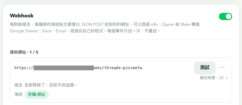 圖:透過 Webhook 可以將「海巡」到的內容傳送到其他系統,做進一步的自動化處理。 圖:透過 Webhook 可以將「海巡」到的內容傳送到其他系統,做進一步的自動化處理。