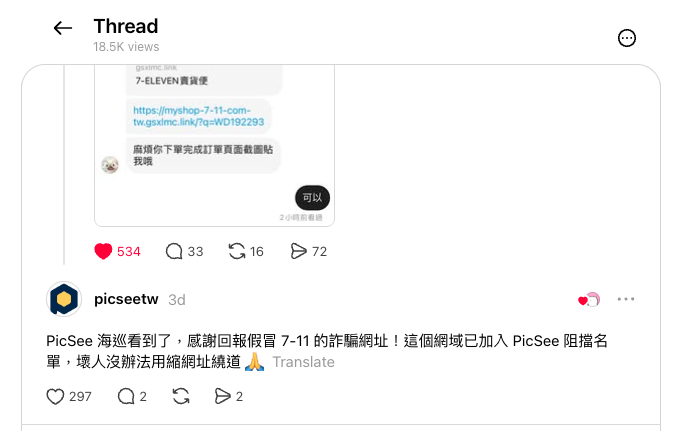 圖:系統偵測到網友分享的詐騙網址,透過 Webhook 自動加入封鎖名單,並留言回覆網友,得到不少網友的肯定。 圖:系統偵測到網友分享的詐騙網址,透過 Webhook 自動加入封鎖名單,並留言回覆網友,得到不少網友的肯定。