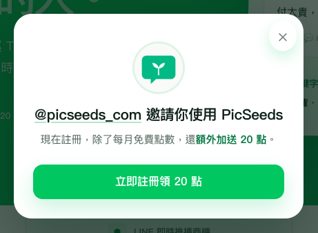 圖:除了邀請人可以拿到 10 點外,被邀請人也可以拿到額外 20 點。 圖:除了邀請人可以拿到 10 點外,被邀請人也可以拿到額外 20 點。
